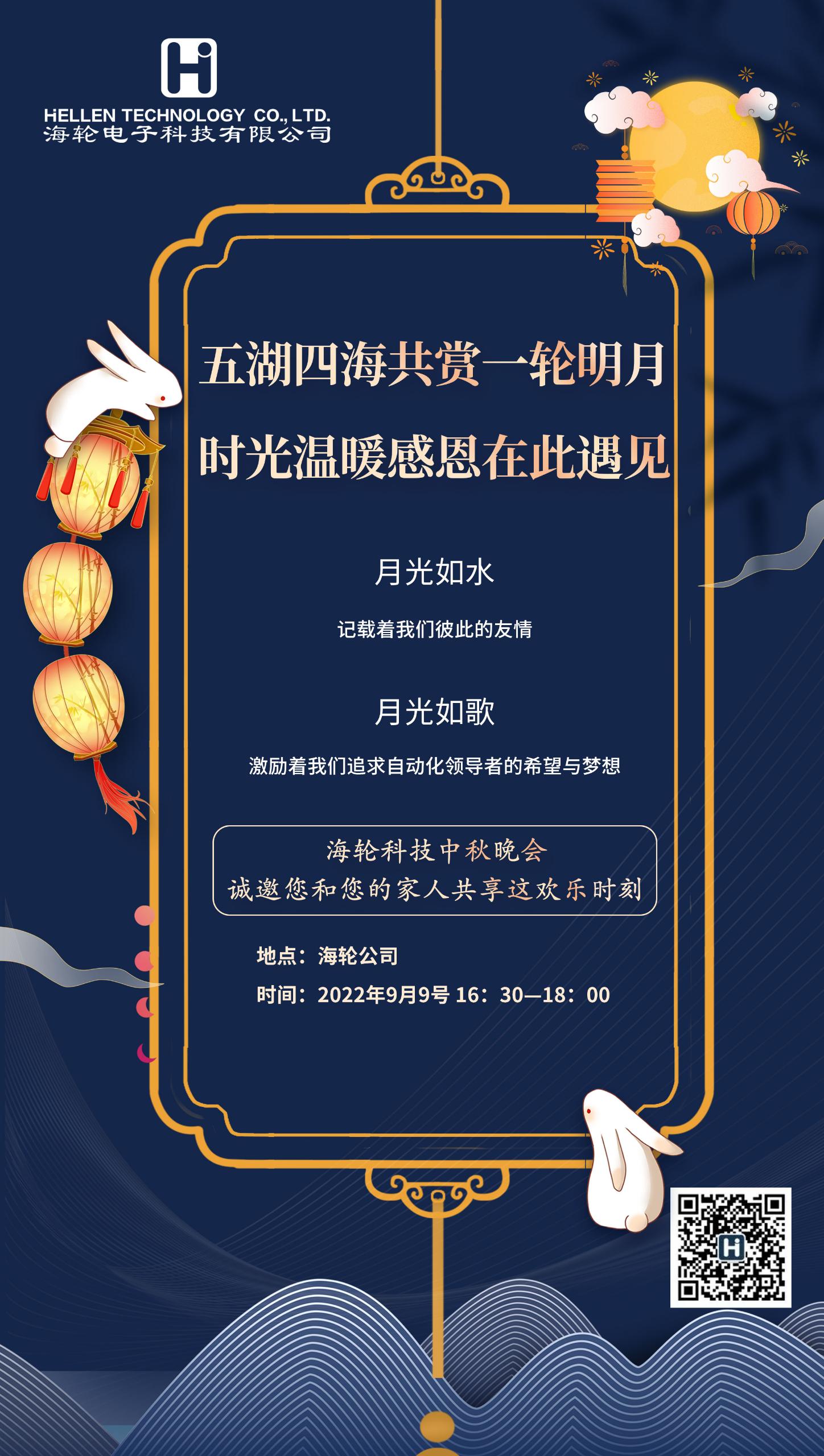 月圆情浓，相约公海——公海中秋晚会   2022年9月9日