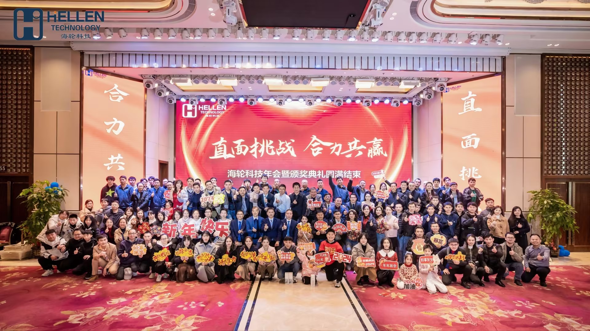 精彩回顾|公海科技“直面挑战，合力共赢”主题年会成功开展！2024.1.27