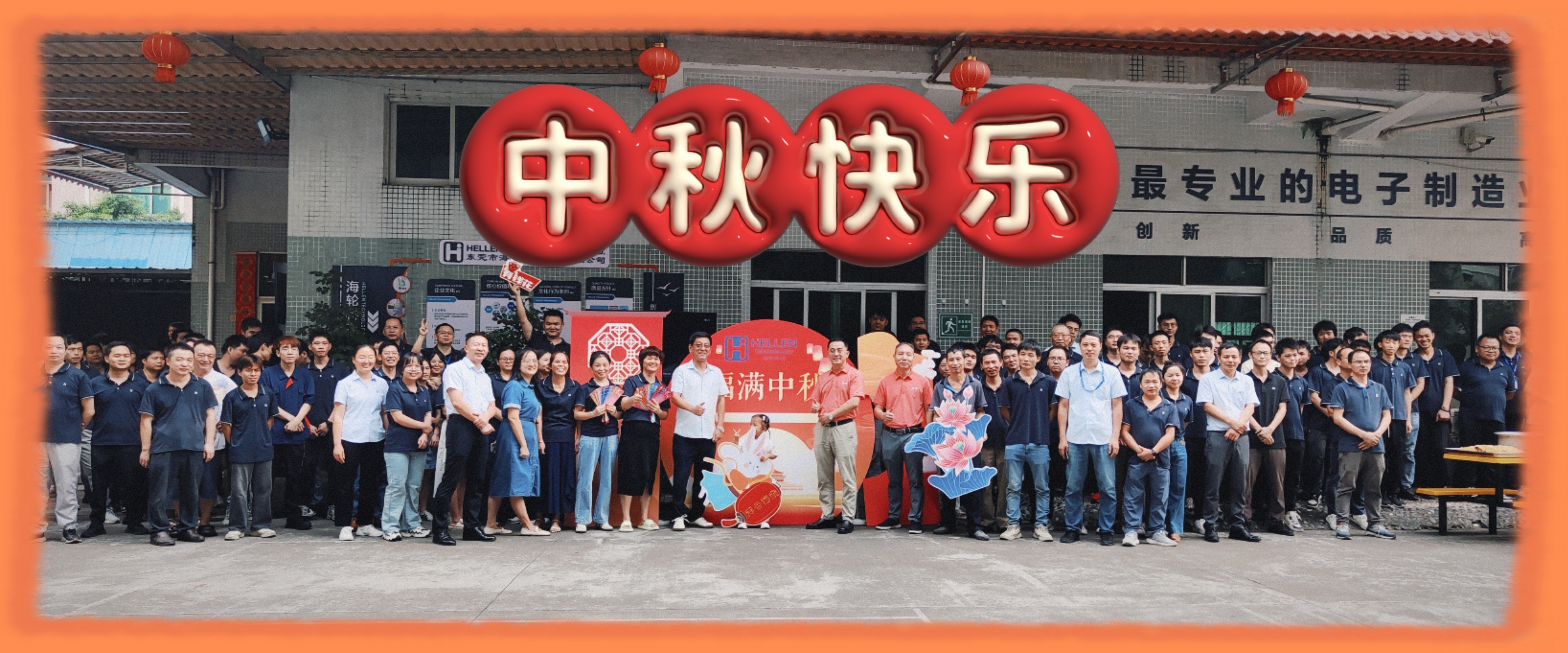 情浓中秋，与您相聚—公海科技2024年中秋游园会